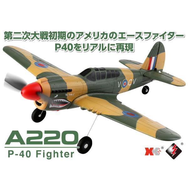 XK ハイテック A220 P-40 Fighter RTF 日本正規品 技適認証済 A220 ラジ...