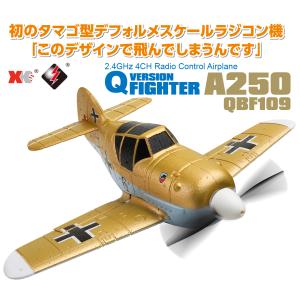 XK ハイテック A250 QBF109 RTF 99g以下 A250 ラジコン 送信機付属 モード1 たまご型