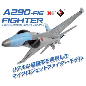 XK ハイテック  A290-F16 FIGHTER RTF 99g以下 機体登録不要 日本正規品 技適認証済 A290 ラジコン RC 飛行機 ファイター 在庫分 入荷時期未定 入荷次第出荷