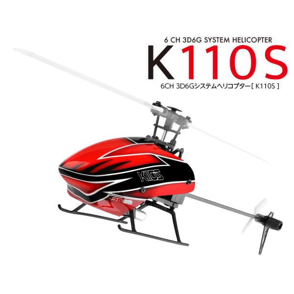 XK ハイテック 6ch3D6Gシステム ヘリコプター K110S RTF 技適認証 K110S 9...