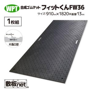 敷板 プラスチック 樹脂敷板 Wボード1m×2m 板厚13mm 滑り止め片面 黒 1