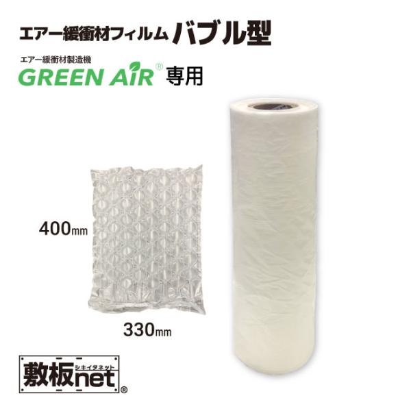 キャンペーン エアー緩衝材 フィルム バブル型 400mm x 150m 4巻 1箱 約454粒/巻...