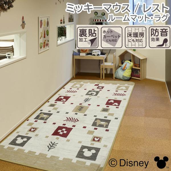 ラグ ミッキー 洗える レスト ホットカーペット 床暖房 対応 防音 約90×180cm 1畳 マッ...