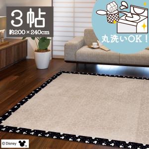 ラグ 丸洗いOK ディズニー ミッキーマウス 冬 ウォッシャブル 3帖 リンク 約200×240cm 洗える ラグマット