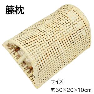 ツルヤ商店 籐まくら 大(籐 ラタン まくら ピロー 枕 夏 熱帯夜