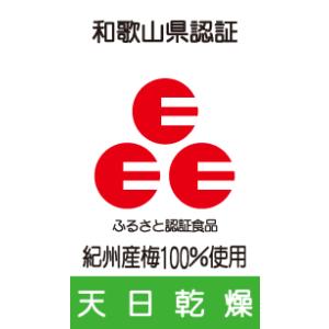 梅干し 『紀州南高梅 梅満開』 15粒入り 和...の詳細画像3