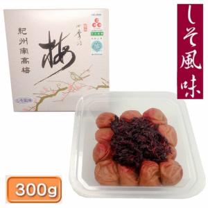 梅干し 紀州四季の梅 しそ風味 300g 塩分約６％（甘味料・着色料不使用）｜shikinoume-osaka