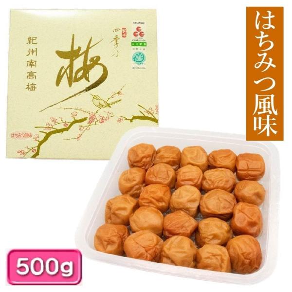 梅干し 紀州四季の梅 はちみつ風味 500g 塩分約6％（甘味料・着色料不使用）