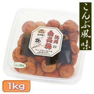梅干し 紀州南高梅 ご家庭用 こんぶ風味 1kg 塩分約6% （甘味料・着色料不使用）｜shikinoume-osaka