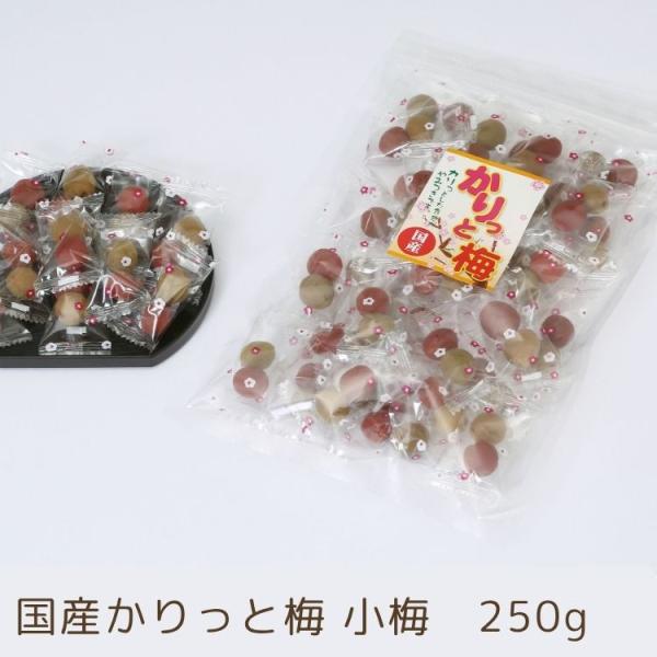 国産かりっと梅 小梅 250g
