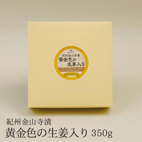 紀州金山寺漬 黄金色の生姜入り 350g