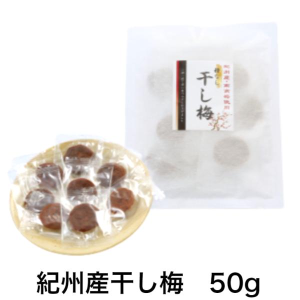 紀州産干し梅　50g