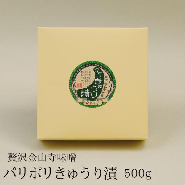 味噌本舗やまだ「贅沢金山寺味噌　パリポリきゅうり漬」 500g（化粧箱入り）
