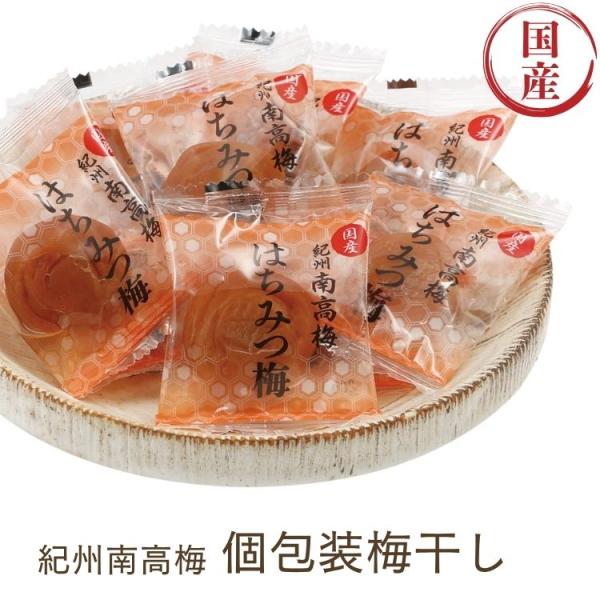 紀州南高梅 個包装梅干し はちみつ梅 塩分約8%　200g（個包装込み）