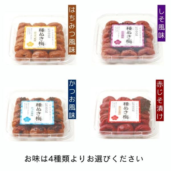 紀州南高梅種ぬき梅干し よりどり3個セット（しそ風味、はちみつ風味、かつお風味、赤じそ漬け） 300...