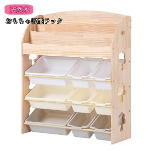 天然木 おもちゃ収納ラック 子ども用家具 絵本棚 木製