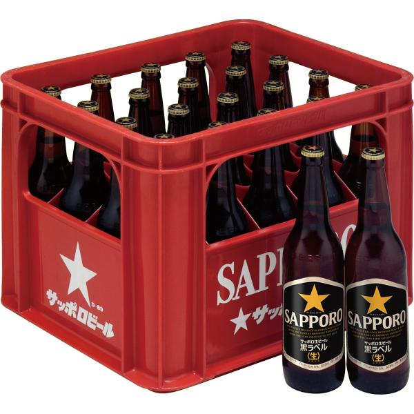 サッポロ 黒ラベル 大瓶（633ml） 1箱（20本入） サッポロビール