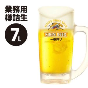 キリン一番搾り樽詰生（業務用）7L キリンビール