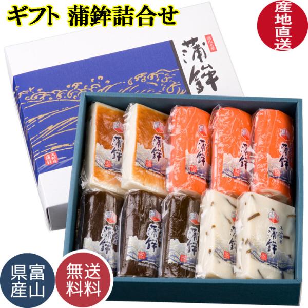 かまぼこ 蒲鉾 富山名産 小巻 箱入り お中元 お歳暮 ギフトに最適 140g×10本入り（B3）