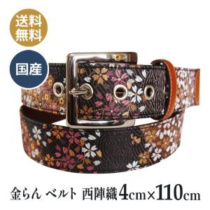 最高級 金らん生地 と 本革 使用の和柄 ベルト (西陣織) ハンドメイド