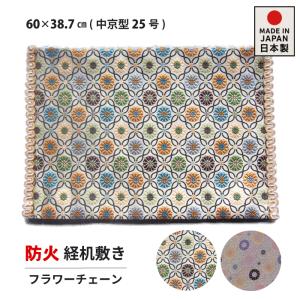 経机敷き テーブルマット テーブルクロス 防火マット 経机掛け (25号38.7×60cm） 金襴布 高級品 日本製 フラワーチェーン茶