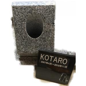 ペット用 小墓石 小さな骨壺入れ 日本製 kotaroバージョン