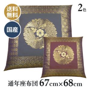 最高級 日本で2番に良い本金 豪華座布団 刺繍入 牡丹唐草 御前座布団