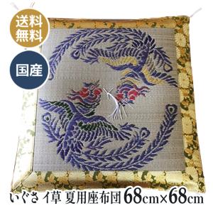 最高級 日本で2番に良い本金 豪華座布団 刺繍入 牡丹唐草 御前座布団