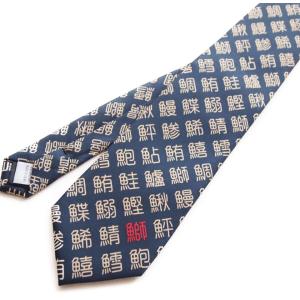 《意匠登録出願商品》 寿司 漢字 ネクタイ 外...の詳細画像2