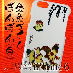 iPhone6 6s （アイフォン6、6s） おしゃれなハードケース 高盛り蒔絵