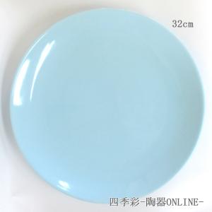 皿 大皿 丸皿10号 32cm 青地 和食器 おしゃれ 業務用 万古焼 22d17828-649｜shikisaionline