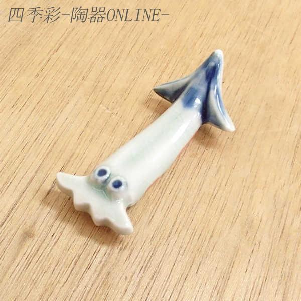 箸置き イカ おしゃれ かわいい 和食器 業務用 美濃焼 24a472-39