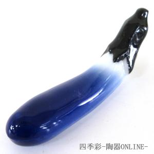 箸置き なす おしゃれ 和食器 業務用 美濃焼 22a475-12｜shikisaionline