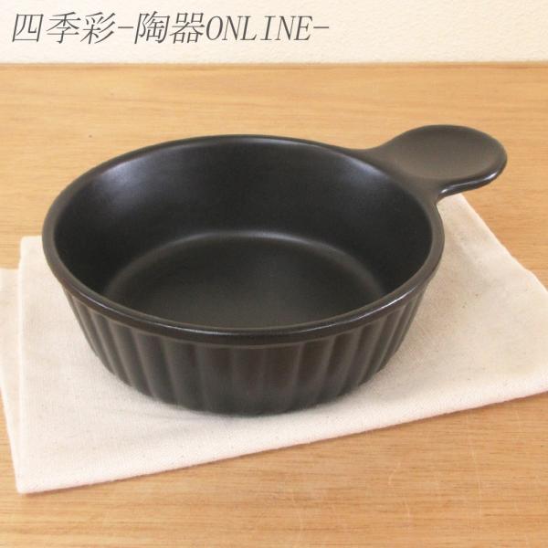 アヒージョ鍋 直火OK 片手グラタン皿 ブラック 口径15cm おしゃれ 業務用 美濃焼 24a77...