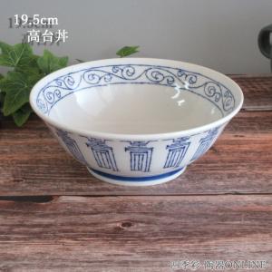 丼 ラーメン鉢 ラーメン丼 6.0丼 18.5cm 雷紋竜 おしゃれ 中華食器