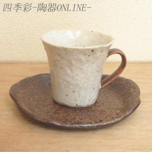 コーヒーカップ ソーサー アメ釉 和陶器 おしゃれ 業務用 美濃焼 25d65773-290