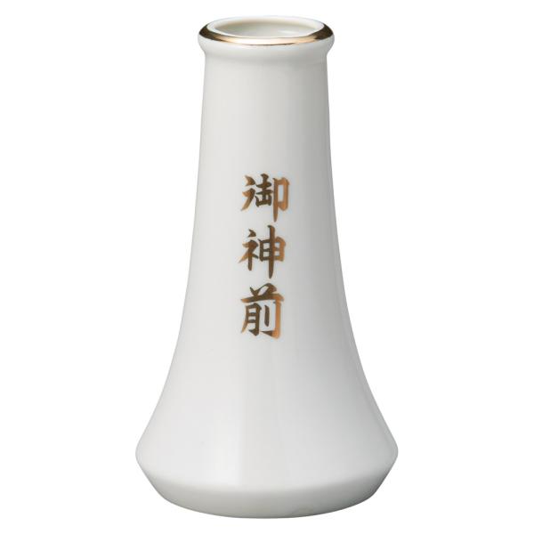 榊立 御神前4.0 白 神棚用品 磁器 美濃焼 22d87638-319