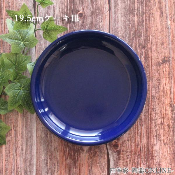皿 丸皿 19.5cm ケーキ皿 パン皿 サファイア カントリーサイド おしゃれ 洋食器 業務用 美...