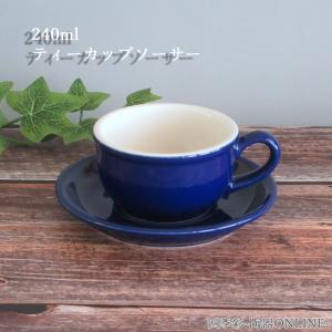 ティーカップ ソーサー サファイア おしゃれ 洋食器 業務用 美濃焼 k11186053-11186055｜shikisaionline