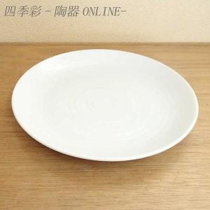 皿 丸皿 23cm 白 パスタ皿 カレー皿 おしゃれ リーバイ 食器 業務用