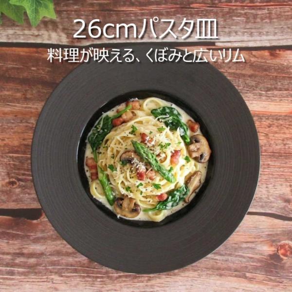 皿 パスタ皿 カレー皿 26.5cm 満水470cc 深皿 ディープスープボウル くぼみ 黒 おしゃ...
