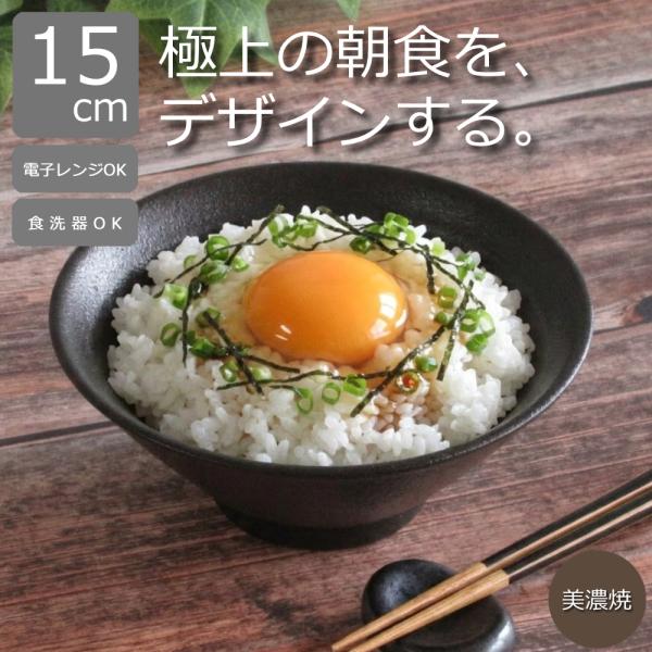 ご飯茶碗 飯碗 黒 大きめ 陶器 5.0ライス丼 15cm 420cc おしゃれ 宮月 食器 業務用...