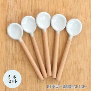 コーヒースプーン ティースプーン 5本セット 水色 陶器 おしゃれ かわいい 和食器 美濃焼｜shikisaionline