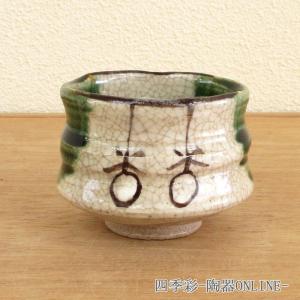 黄瀬戸茶碗 而妙斎自筆 「萬歳」 先代 加藤 作助作 : すいぎょく園