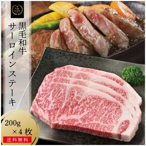 牛肉 黒毛和牛 ステーキ サーロイン ギフト 国産 送料無料 グルメ 贈答 800ｇ｜shikishima-farm