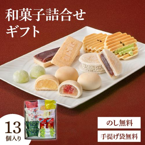 ギフト 熨斗 和菓子詰合せ 13個入り　【公式】竹久夢二本舗敷島堂　マスカットきびだんご　夢二といち...