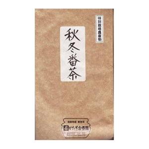 滋賀県産　無農薬のお茶　秋冬番茶 500g