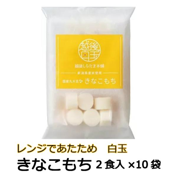 きなこもち　2食入×10袋【送料無料】【メーカー直送品】