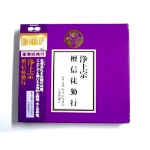 日蓮宗 勤行経典 お経 CD 仏壇 仏具 : おぶつだんの志喜屋 - 通販