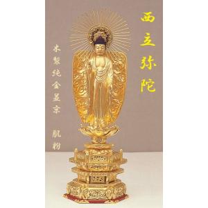 木製 純金並京 舟立弥陀4.0寸 肌粉 仏壇 仏具 仏像 阿弥陀如来 立像 御